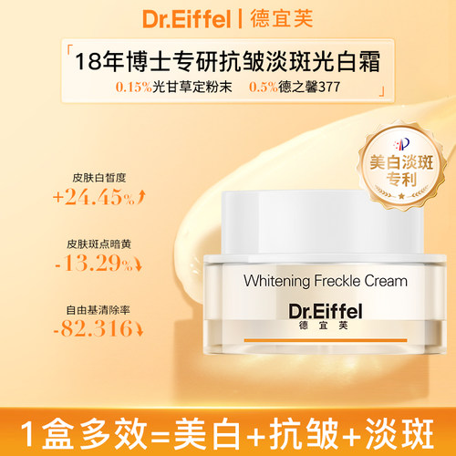 美白抗皱淡斑霜德宜芙光白霜