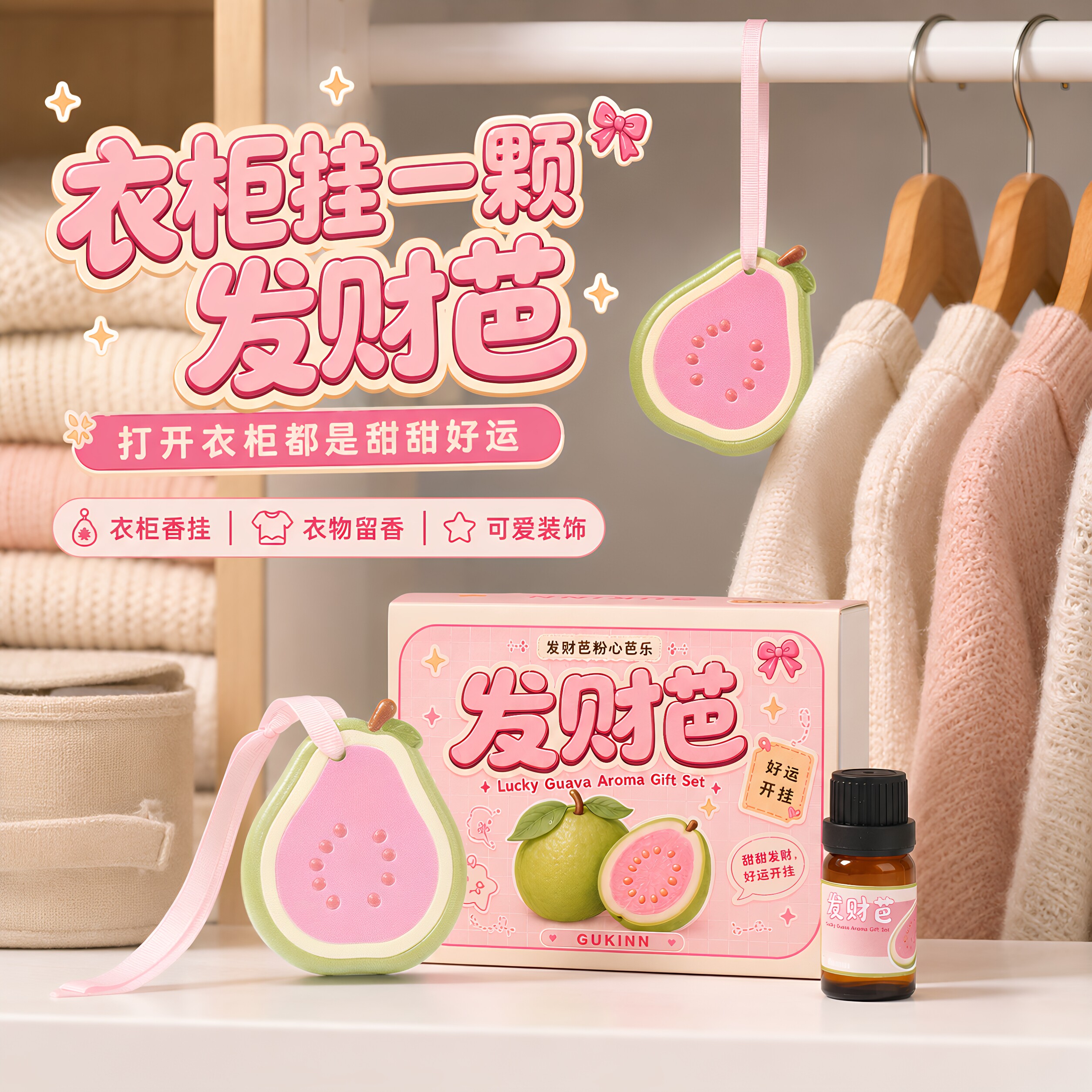 发财芭芭乐无火香薰石膏挂件