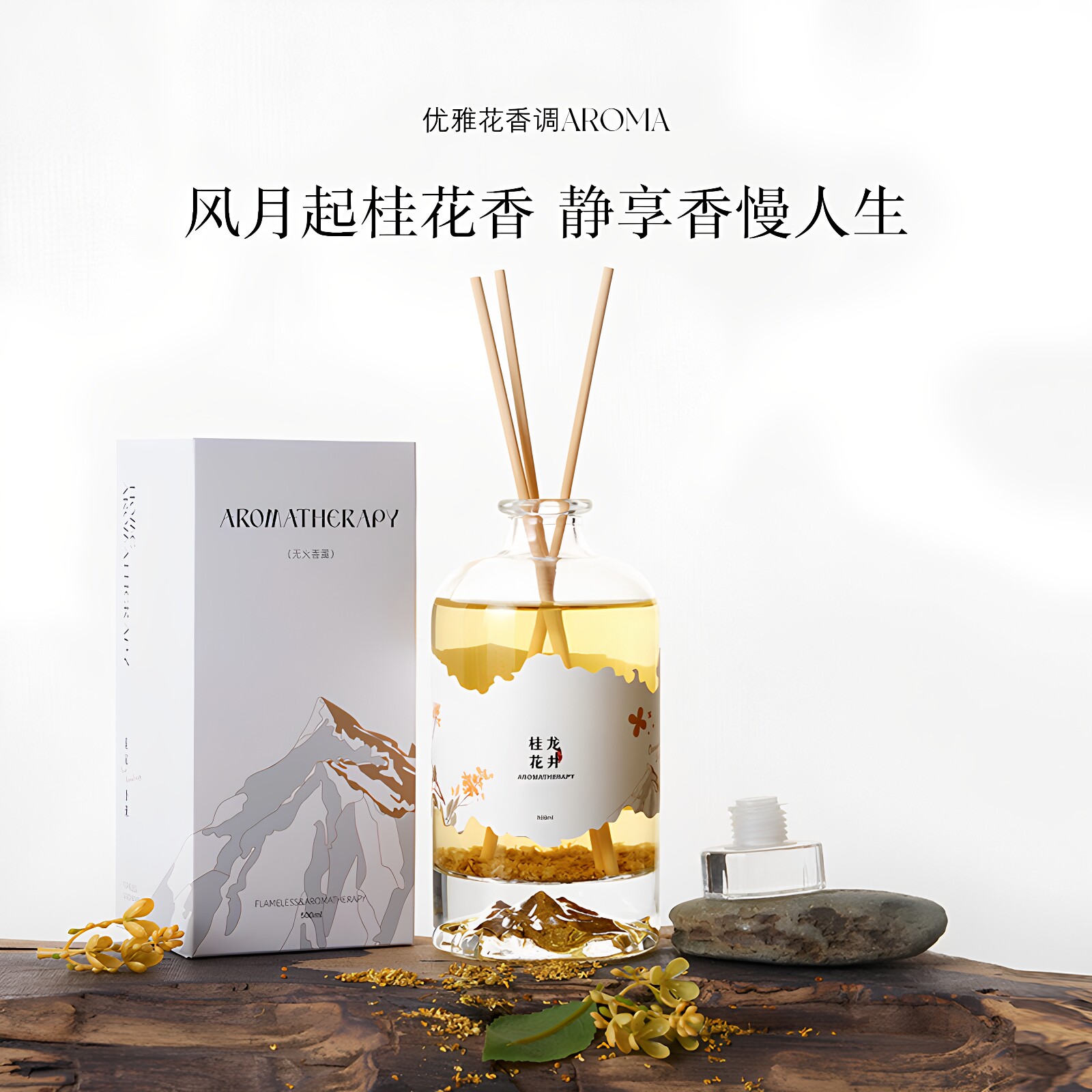 无火藤条桂花栀子花大容量香薰