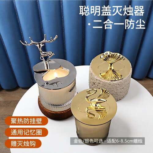 香薰聪明盖防尘盖灭烛器蜡烛工具