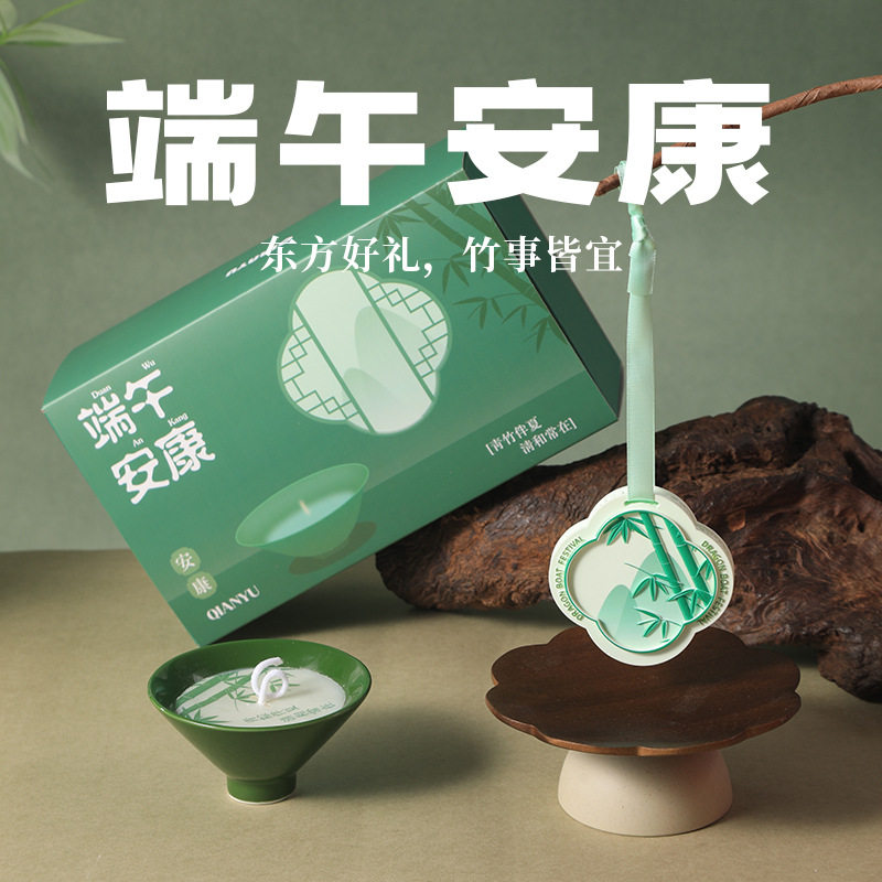 端午节礼物创意香薰蜡烛礼盒香氛围感高级感挂件实用伴手礼品闺蜜