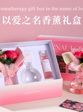 以爱之名无火香氛轻奢礼盒送礼