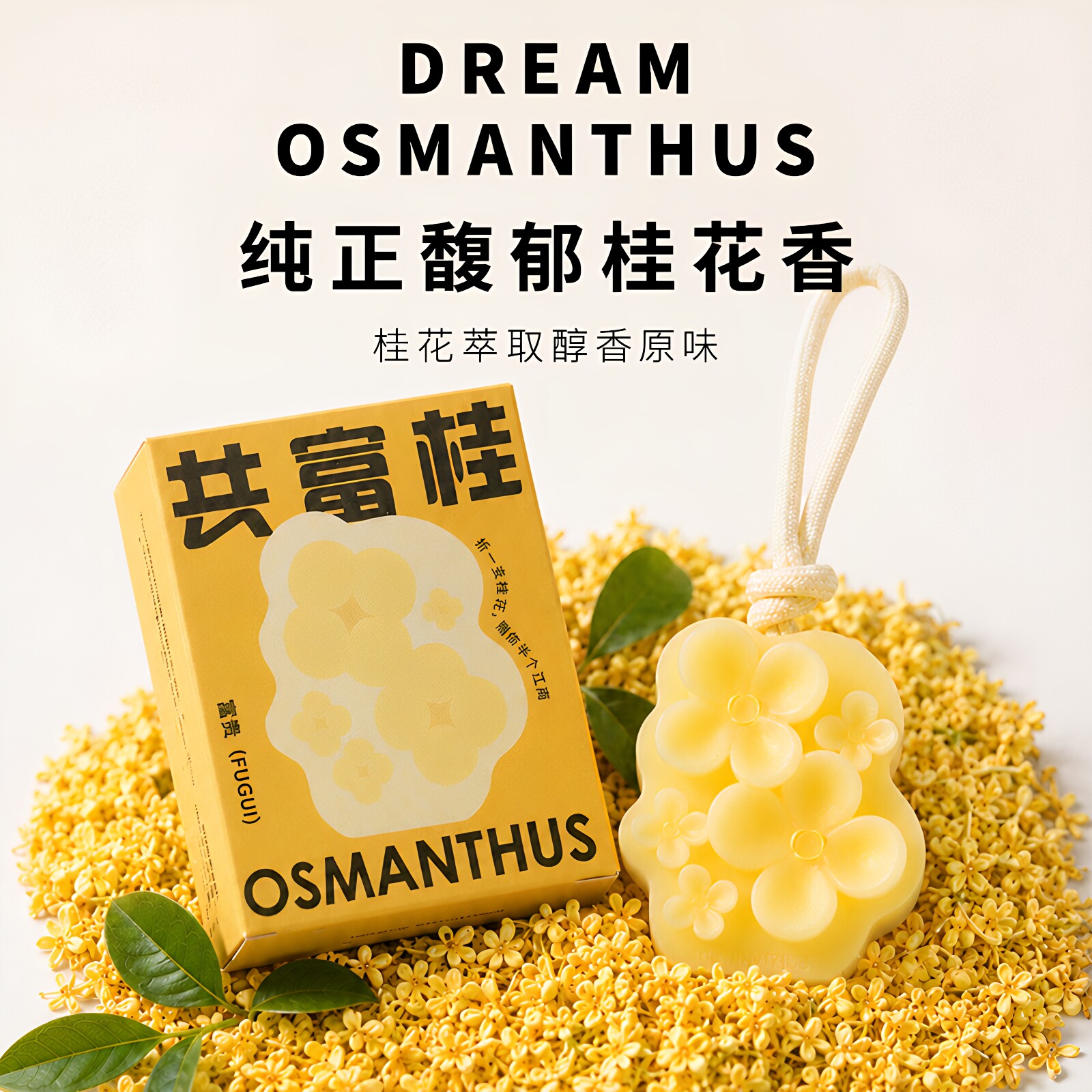 中秋节桂花香薰蜡片伴手礼物