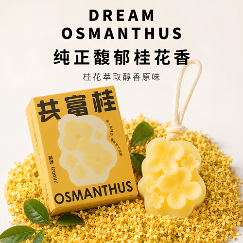 中秋节桂花香薰蜡片伴手礼物