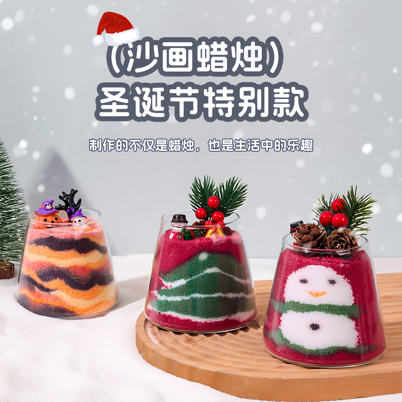 圣诞万圣沙画香薰蜡烛DIY套装