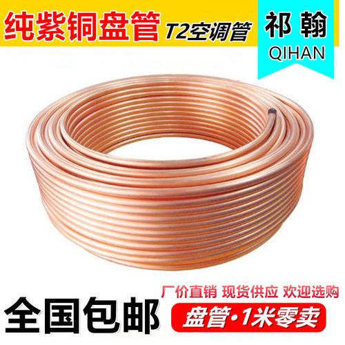 紫铜盘管纯铜紫铜管2/3/4/5/6/8/10/12/14/16mm 空调铜管软态铜管