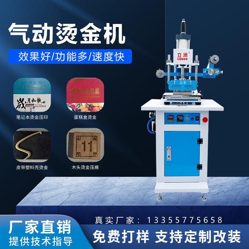 立洲气动烫金机皮革压痕烙印礼盒