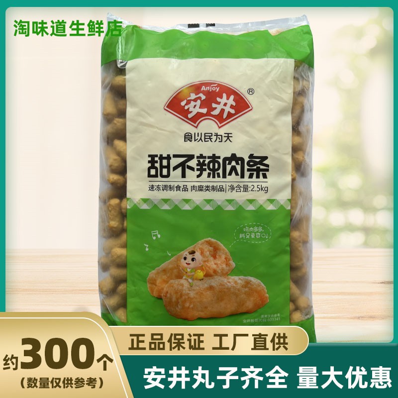 新品安井鱼籽包2.5kg火锅麻辣烫