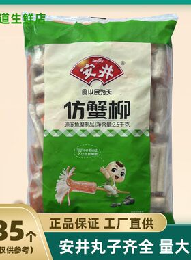 安井仿蟹柳2.5kg火锅丸子麻辣