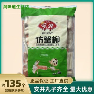 安井仿蟹柳2.5kg火锅丸子麻辣烫撒尿肉丸虾丸鱼豆腐食材鱼丸