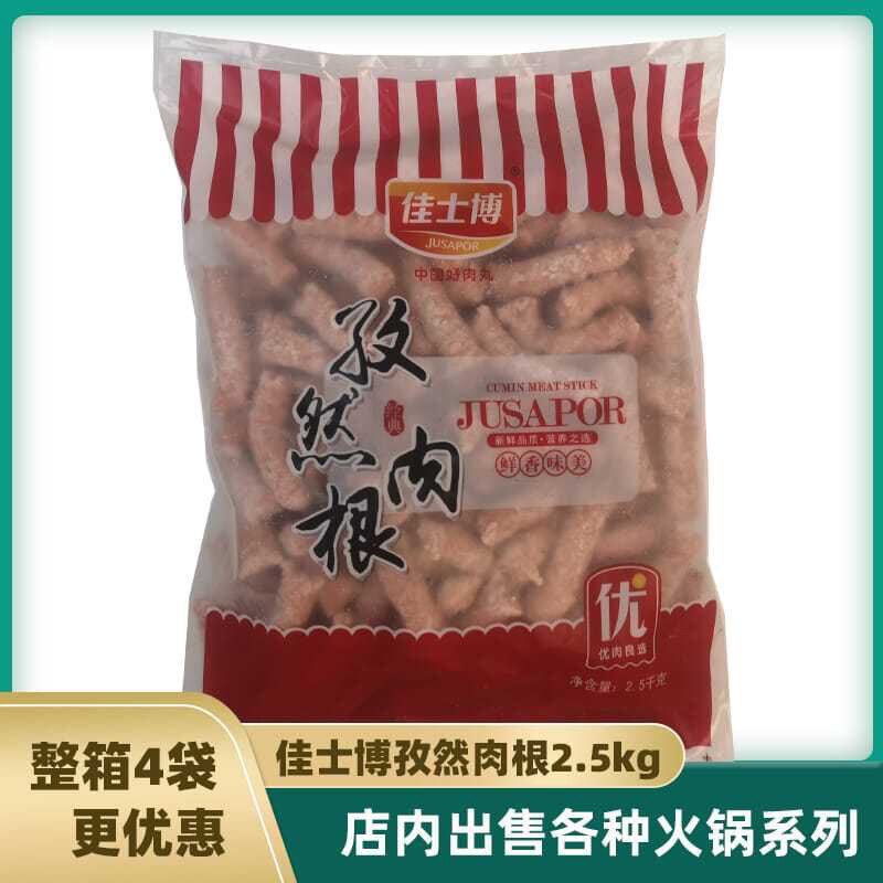佳士博孜然肉根5斤冷冻火锅丸子炸串麻辣烫关东煮串串香锅食材