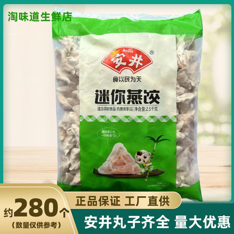 安井迷你燕饺火锅丸子食材大全5斤装关东煮菜品配菜商用家用食品