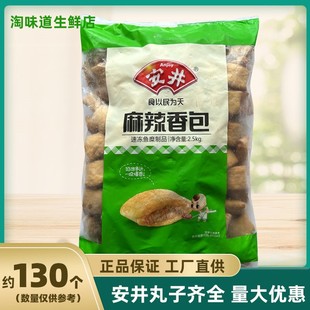 安井麻辣香包2.5kg火锅丸子麻辣烫撒尿肉丸虾丸鱼豆腐食材鱼丸