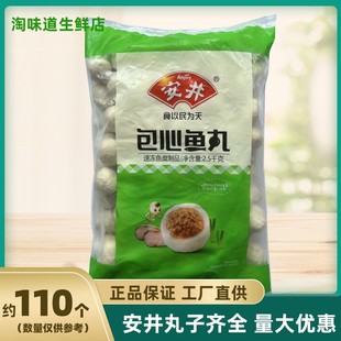 安井包心鱼丸2.5kg火锅丸子麻辣烫撒尿肉丸虾丸鱼豆腐食材鱼丸
