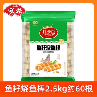 安井鱼籽烧鱼棒2.5kg火锅丸子麻辣烫撒尿肉丸虾丸鱼豆腐食材鱼丸