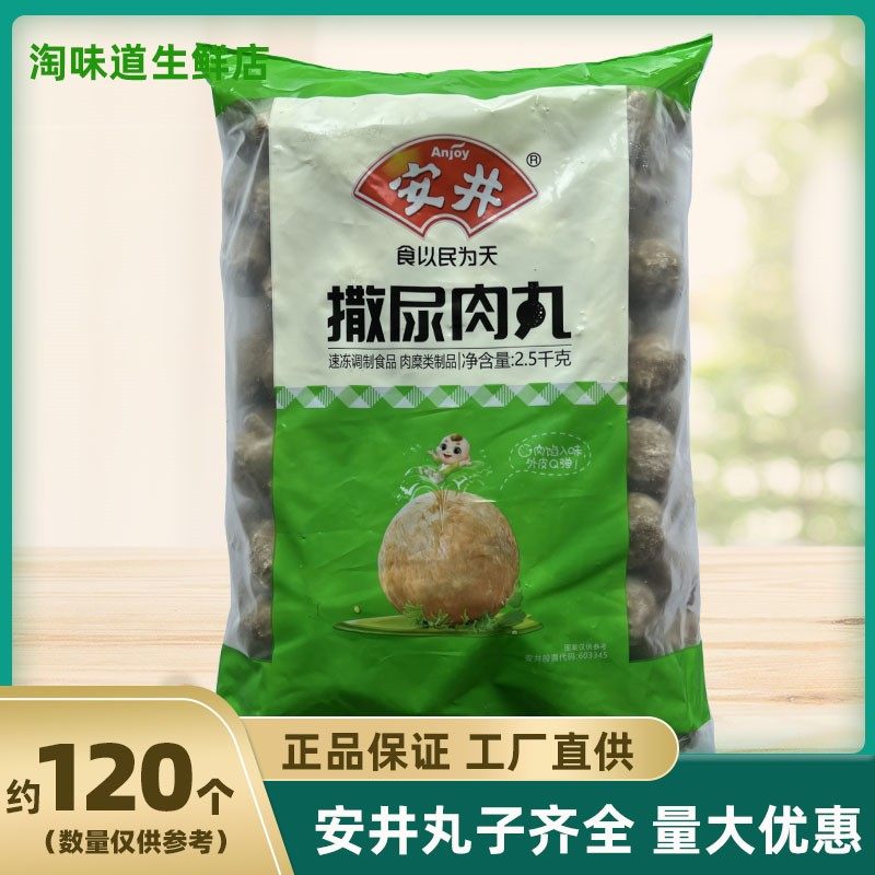 安井撒尿肉丸2.5kg火锅丸子麻辣烫肉丸虾丸鱼豆腐鱼蛋食材鱼丸,水产肉类/新鲜蔬果/熟食,鱼丸/鱼滑,淘宝优惠券,粉丝福利购,淘宝优惠卷
