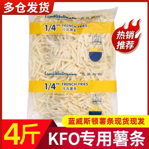 蓝威斯顿冷冻薯条薯圈西餐咖啡厅油炸小吃半成品