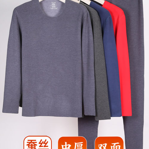 意大莱男士蚕丝保暖套装无痕弹力