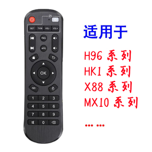 hk1box机顶盒遥控器 h96max遥控器 x96mini x88 tx3mini hk1红外