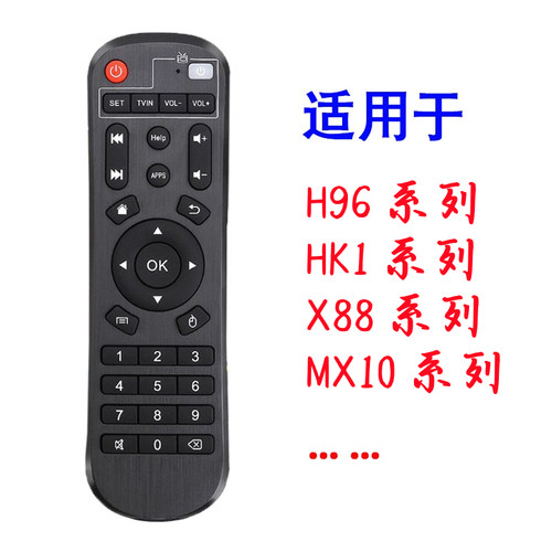 HK1box遥控器H96max红外遥控器