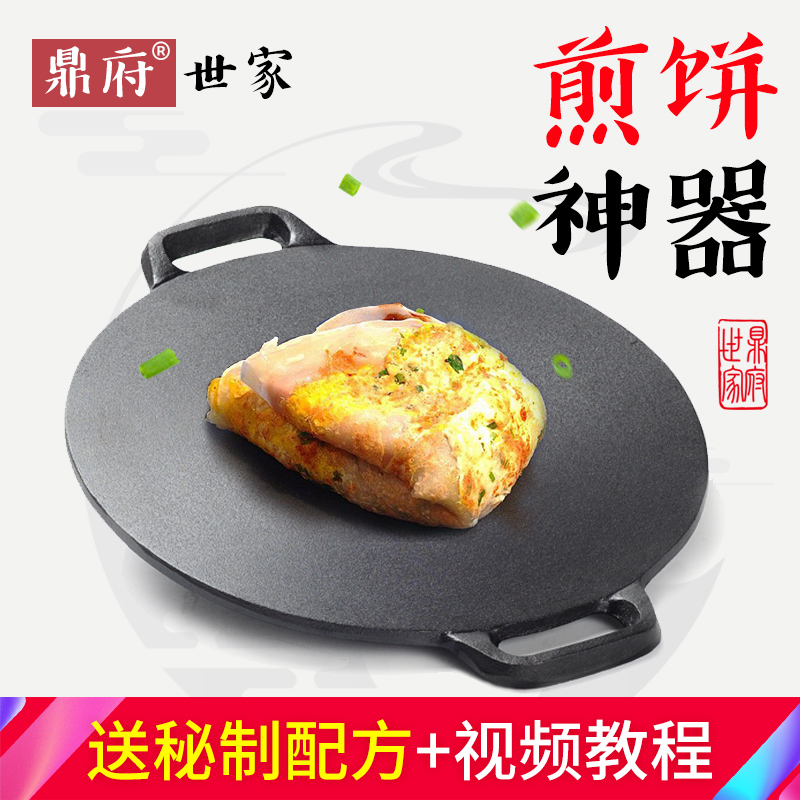 烙饼煎饼果子锅铸铁平底锅