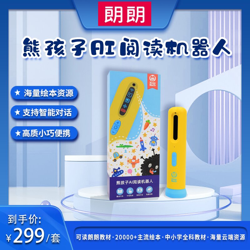 朗朗教育熊孩子ai阅读万能点读笔图片