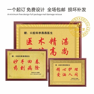 感谢牌赠医生赠医师口腔牌匾中医牌匾订制奖牌木质挂摆牙科牌