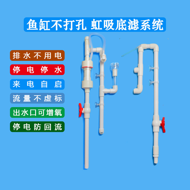 虹吸底滤系统鱼缸不打孔改虹吸底滤外置溢流管件静音自动启停全套