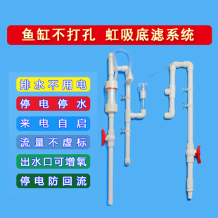 虹吸底滤系统鱼缸不打孔改虹吸底滤外置溢流管件静音自动启停全套