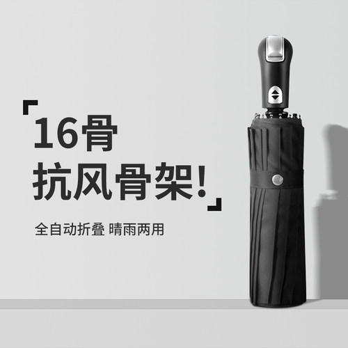 黑胶16骨抗风暴雨全自动