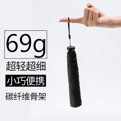 69克超轻雨伞太阳伞遮阳防晒碳纤维超细轻便铅笔小巧便携日本折叠