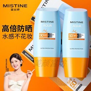 Mistine蜜丝婷水润防晒霜防紫外线隔离清爽不油腻防晒乳防晒喷雾