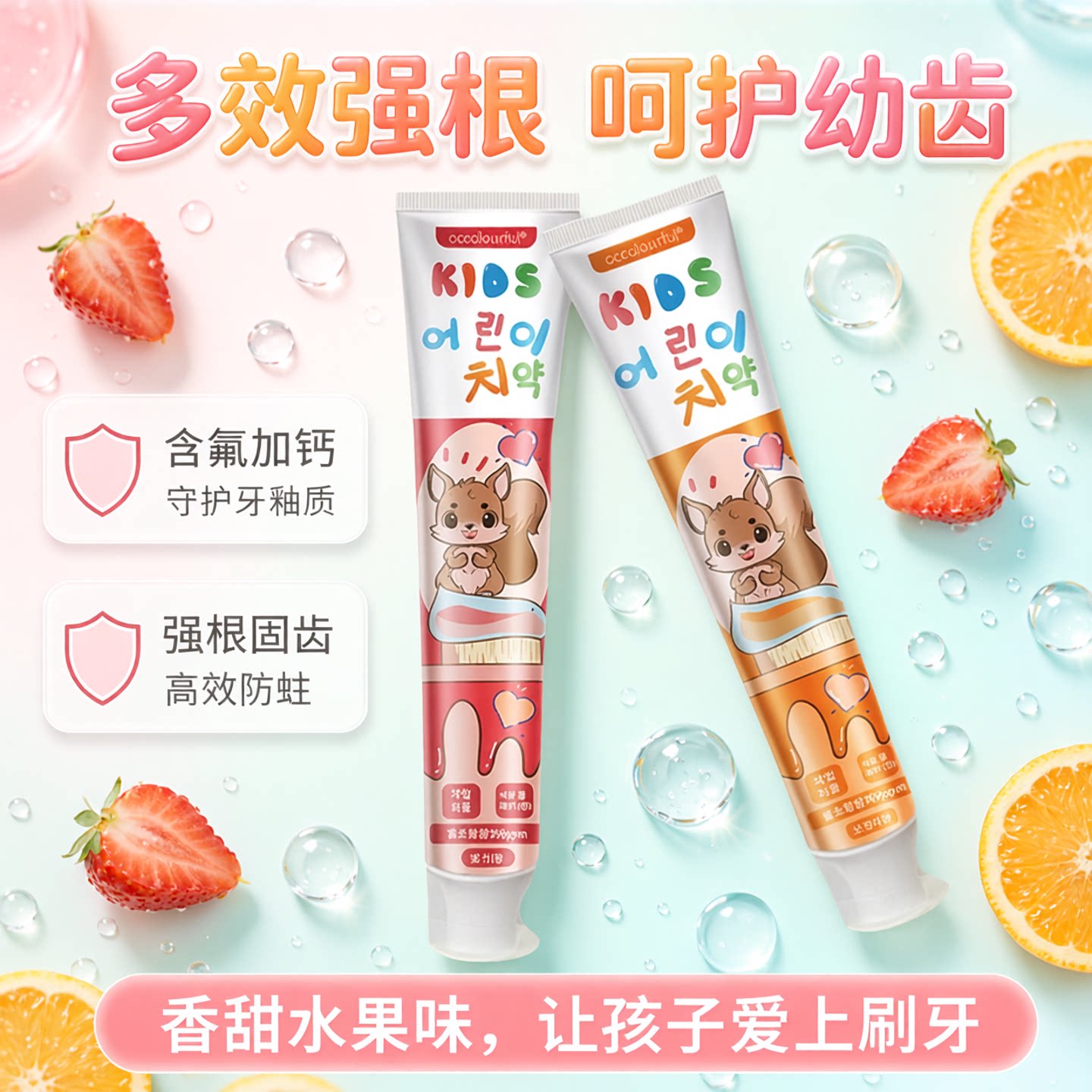 韩国原装进口儿童牙膏多效强根