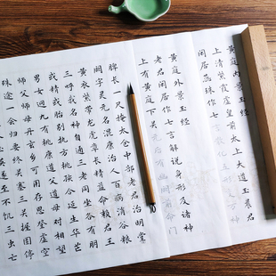 【黄庭经 内景外景全篇】毛笔字帖入门临摹初学者文征明小楷套装