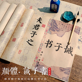 大字颜体诫子书颜真卿临摹字帖书法描红长卷初学者成人入门练字套