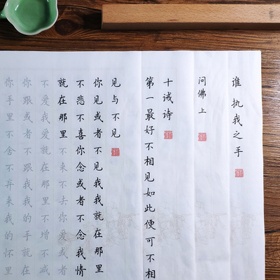 仓央嘉簪花小楷爱情诗歌毛笔字帖