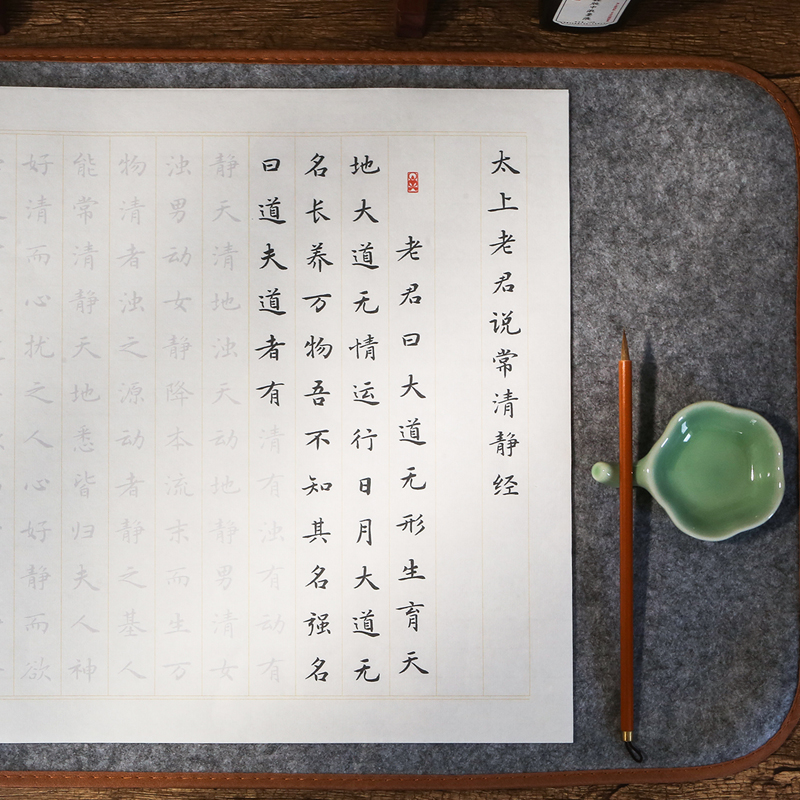 清静经文征明小楷字帖临摹