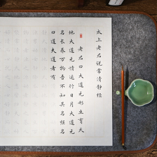 【太上老君说常清静经】小楷毛笔字帖入门临摹初学者成人入门套装