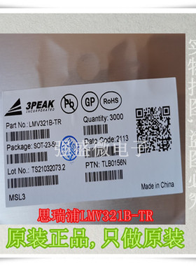 原装正品3PEAK思瑞浦 LMV321B-TR SOT23-5 低功耗运放芯片