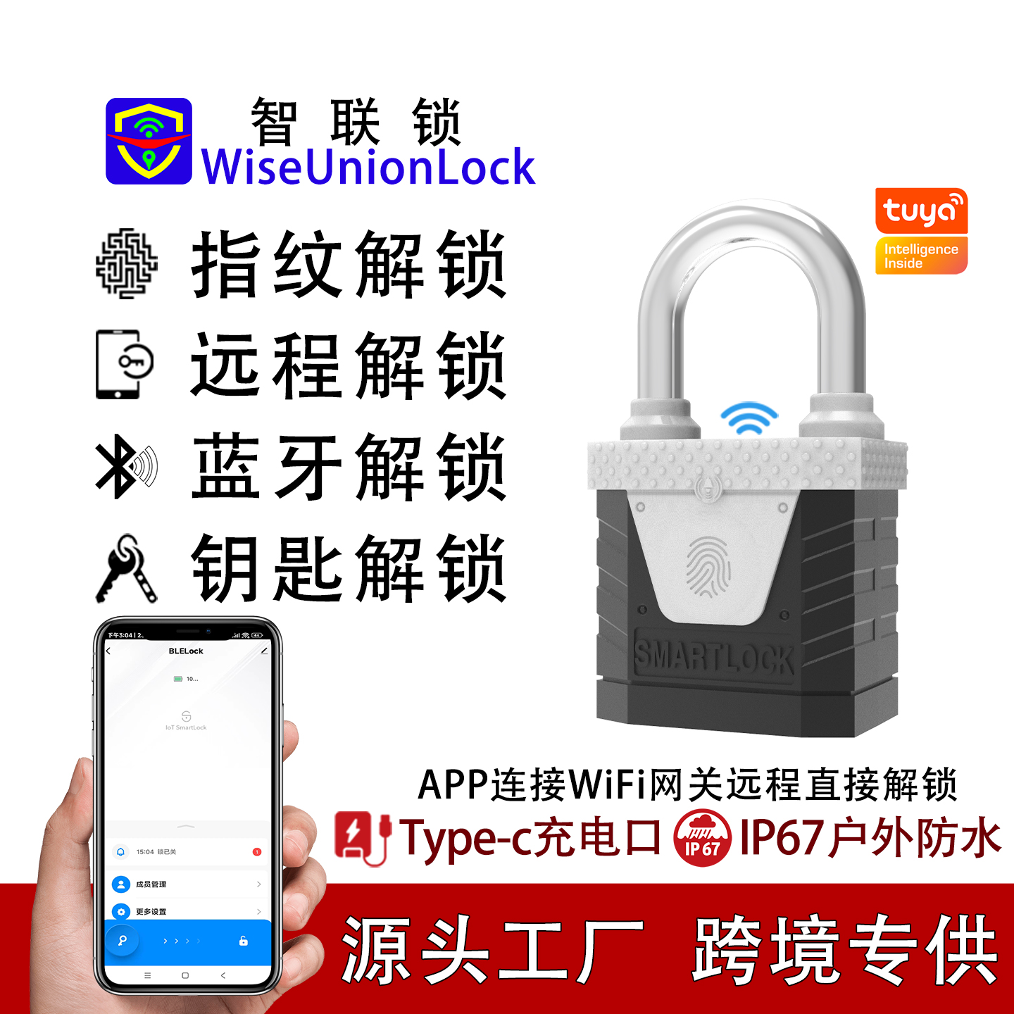 智能蓝牙指纹挂锁带钥匙 户外IP67防水防尘防锈防盗远程大号锁子