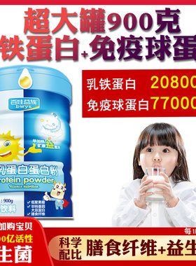 超大罐900g乳铁免疫球蛋白益生元