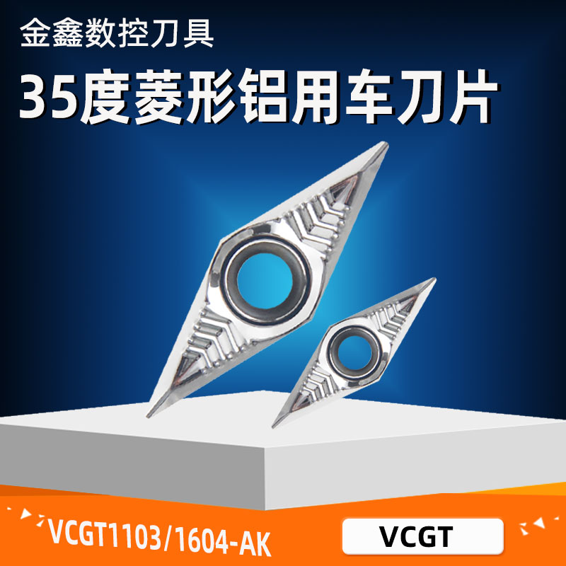 铝用车刀35度菱形高光VCGT110302