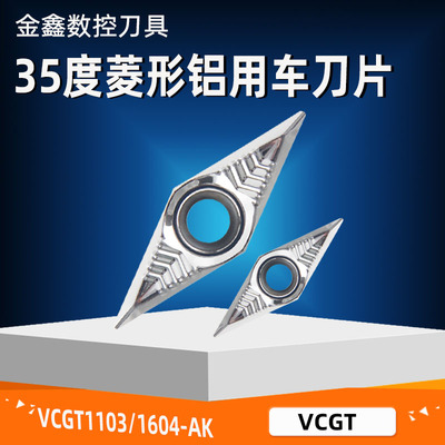 铝用车刀35度菱形高光VCGT110302