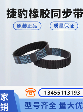 捷豹同步带 STD920-S8M 928-S8M 936-S8M 944-S8M 传动带