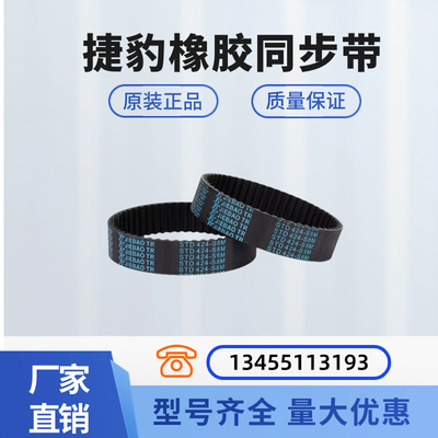 传动带同步带捷豹橡胶S5M