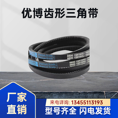 优博齿形三角带 13×1118 13×1120 13×1125 13×1130 Li皮带