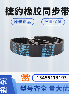 捷豹同步带 HTD714-14M 728-14M 784-14M 798-14M 传动带