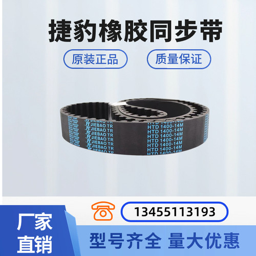捷豹同步带HTD669-3M 672-3M 675-3M 684-3M 687-3M 传动带皮带