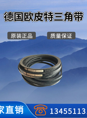 德国欧皮特optibelt三角带 SPZ3000 SPZ3150 SPZ3350 SPZ3550
