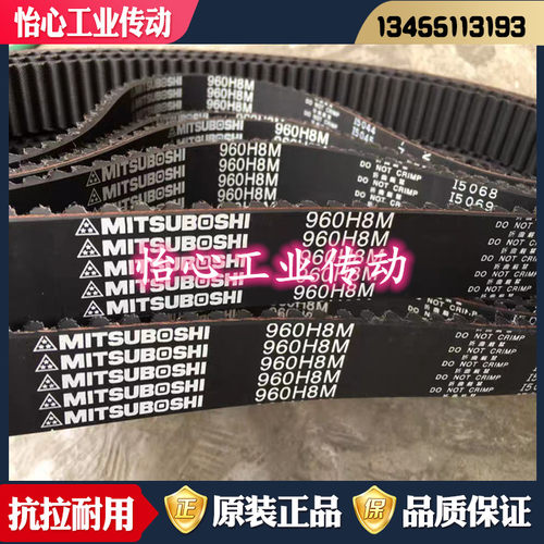 进口三星MBL同步带896H8M 912H8M 920H8M 936H8M 960H8M 968H8M